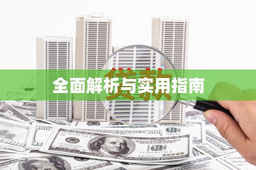 吉隆全面解析与实用指南