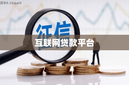 吉隆互联网贷款平台