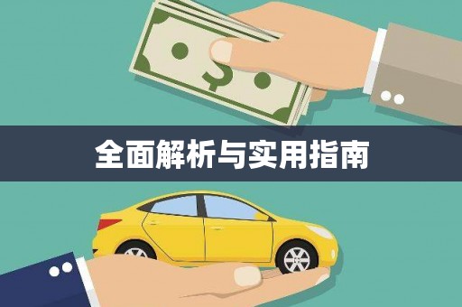 吉隆全面解析与实用指南