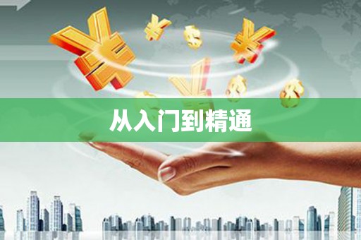 吉隆从入门到精通