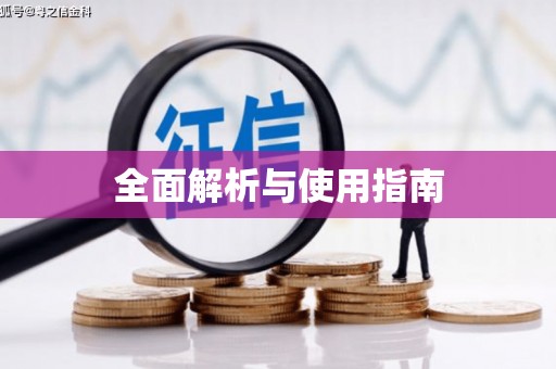 吉隆全面解析与使用指南