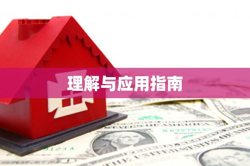 吉隆理解与应用指南
