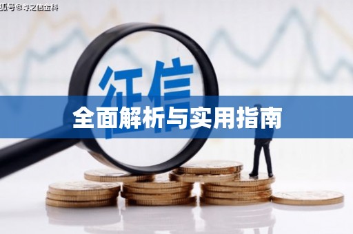 吉隆全面解析与实用指南