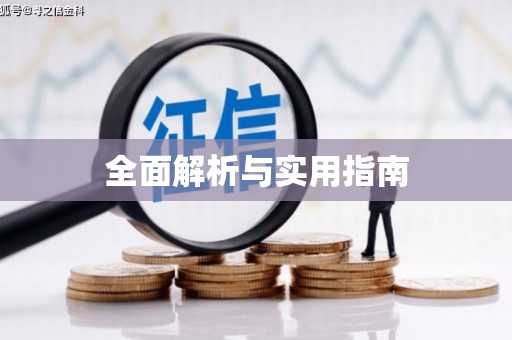 吉隆全面解析与实用指南