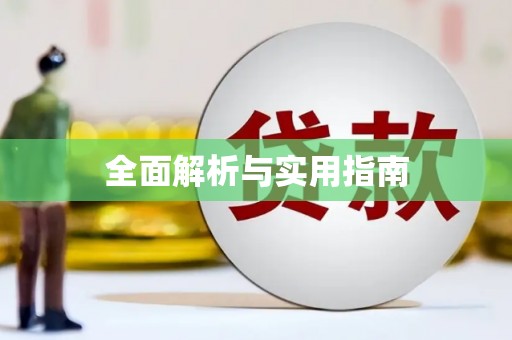 吉隆全面解析与实用指南