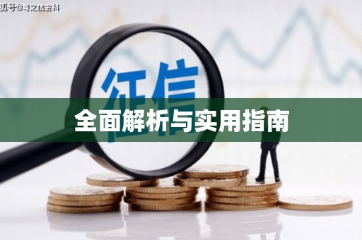 吉隆全面解析与实用指南